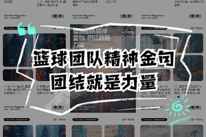  为什么团队合作对篮球进步至关重要？